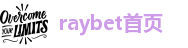 raybet开户